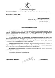 ООО "КомплектЭнерго" ООО "КомплектЭнерго"