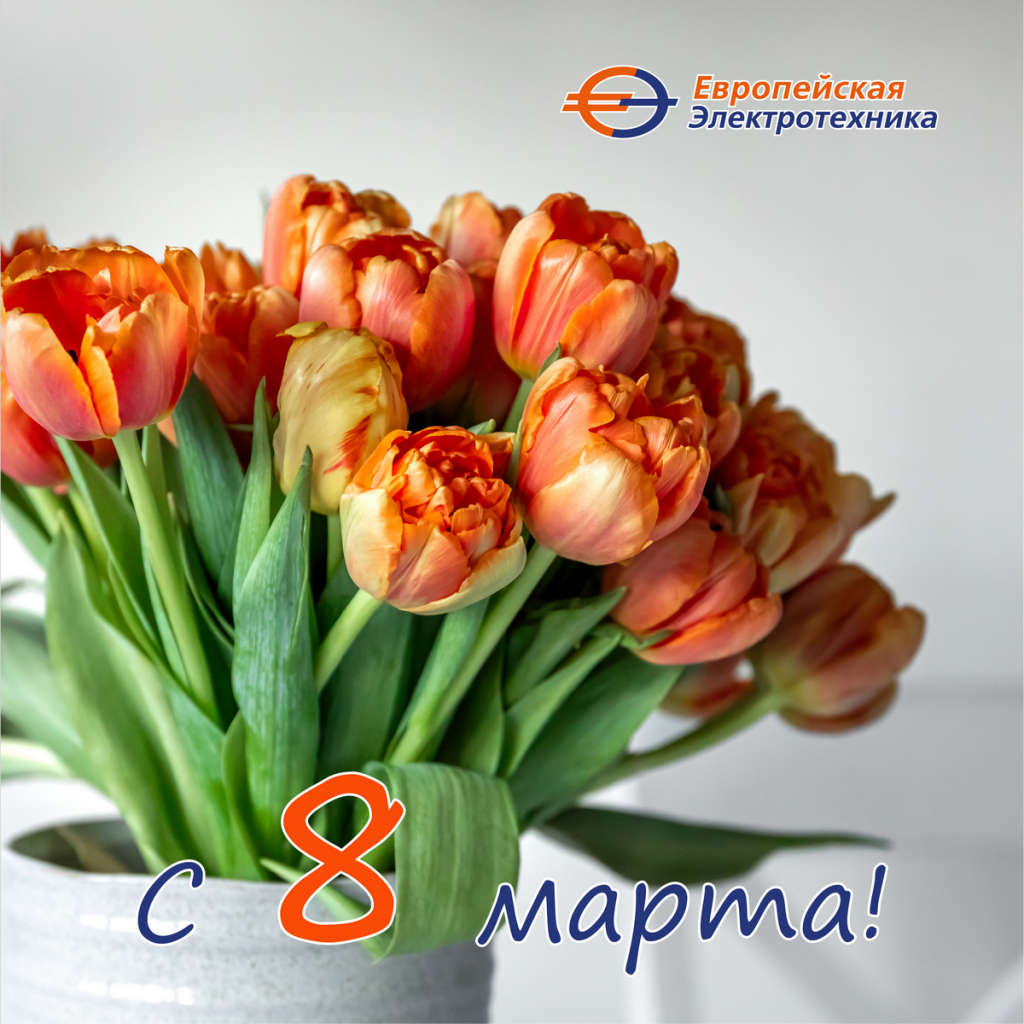 Открытка ко Дню 8 Марта
