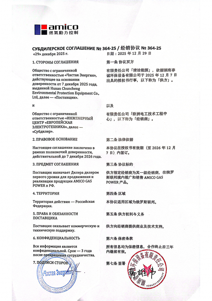 ООО ИЦ «Европейская электротехника» официальный дилер AMICO GAS POWER в России