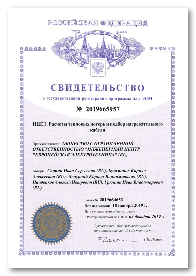 Свидетельство_ПО_Электрообогрев_только_бланк.jpg
