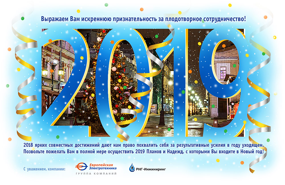 Открытка - Новый год 2019.jpg