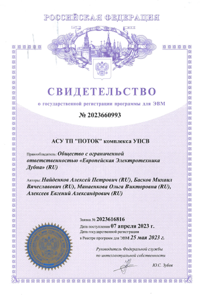 Св-во о гос.регистрации АСУ для УПСВ Св-во о гос.регистрации АСУ для УПСВ.png