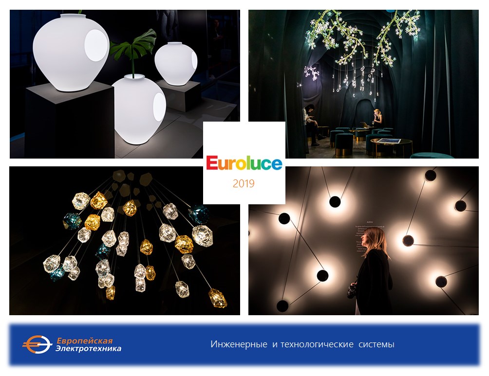 Euroluce2019 - сайт.jpg Euroluce2019 - сайт.jpg
